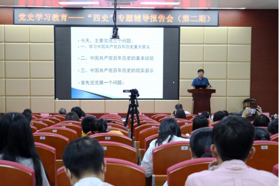 【教育频道 热点新闻】
党委举行“四史”专题辅导报告会(第二期) 【教育频道 热点新闻】
党委举行“四史”专题辅导报告会(第二期)