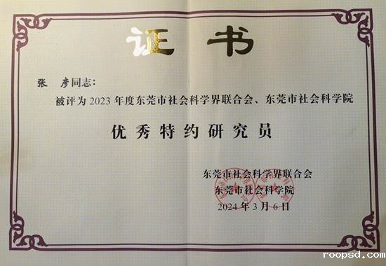 张彦博士 证书 2