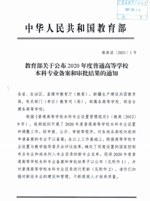 ▲中山大学
学院获批4个新专业 ▲中山大学
学院获批4个新专业
