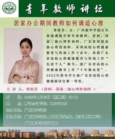 1125曾桂芬-讲座海报