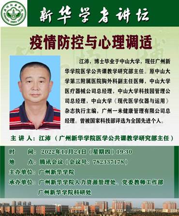 江沛-讲座海报20221124(1)