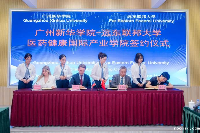 伟德app入口-远东联邦大学医药健康国际产业学院签约仪式