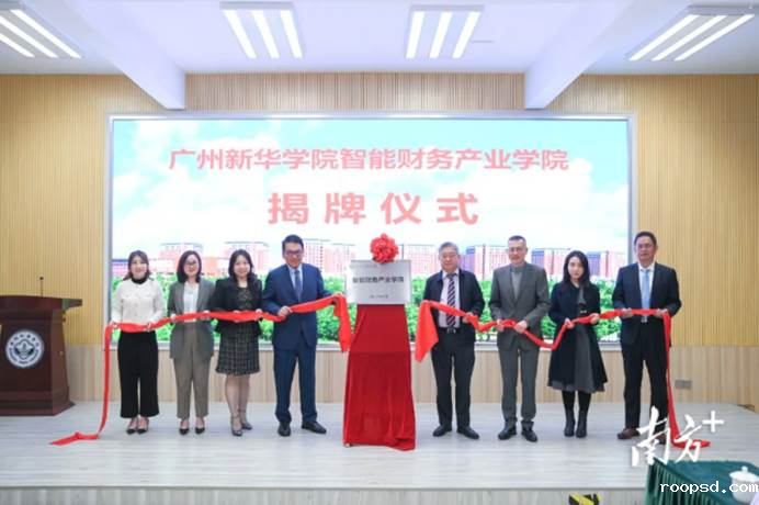 智能财务产业学院揭牌仪式