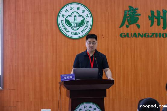 讲话4 冯天赐 邢海涛