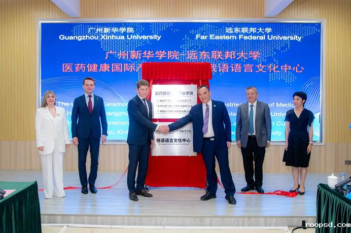 医药健康产业学院和俄语语言文化中心揭牌仪式