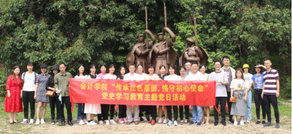 【教育频道 热点新闻】
会计学院党总支开展革命传统教育学习活动 【教育频道 热点新闻】
会计学院党总支开展革命传统教育学习活动