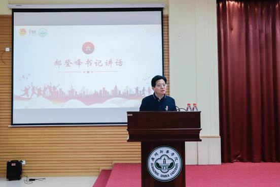 郝登峰书记发言