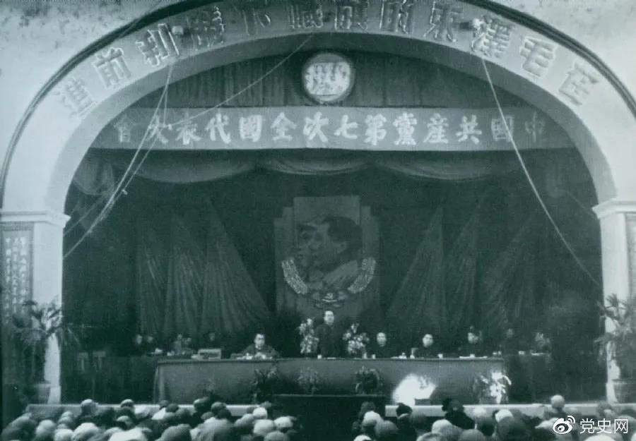 1945年4月23日,中国共产党第七次全国代表大会在延安举行。