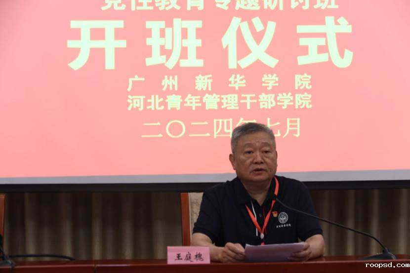 王校开班致辞