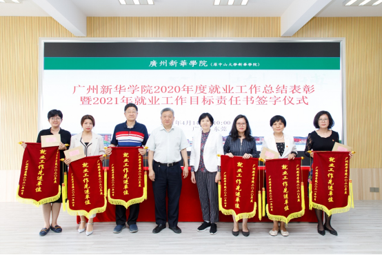 【教育频道 热点新闻】2020年度就业工作总结表彰暨2021年就业目标责任书签字仪式